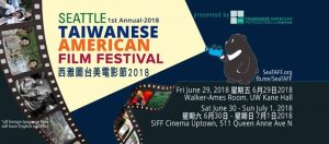Seattle Taiwanese American Film Festival 2018 西雅圖台美電影節 2018 @ Uptown Cinemas | Seattle | WA | United States